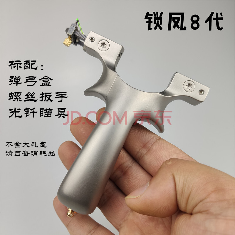 崛适锁凤八代弹弓钛合金tc21凤凰高精准免绑弹工器强力扁皮弓比赛竞技