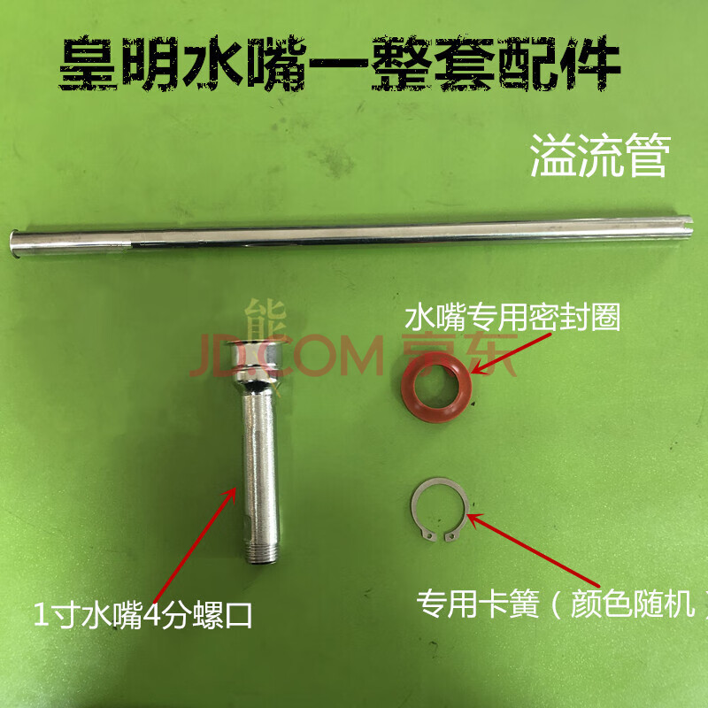 皇明太阳能热水器配件溢流管下水嘴1寸30排气口28 胶垫密封圈 皇明