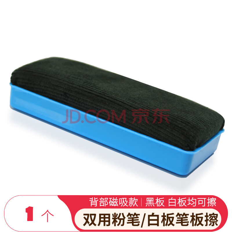 AUCS傲世 白板擦黑板擦磁吸粉笔擦刷画板带磁性 白班白板笔可擦学校教室教师用 白板配件 办公文具