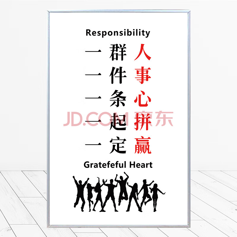 な宏诺轩公司办公室励志标语牌kt板墙贴挂图企业文化宣传语海报标牌挂