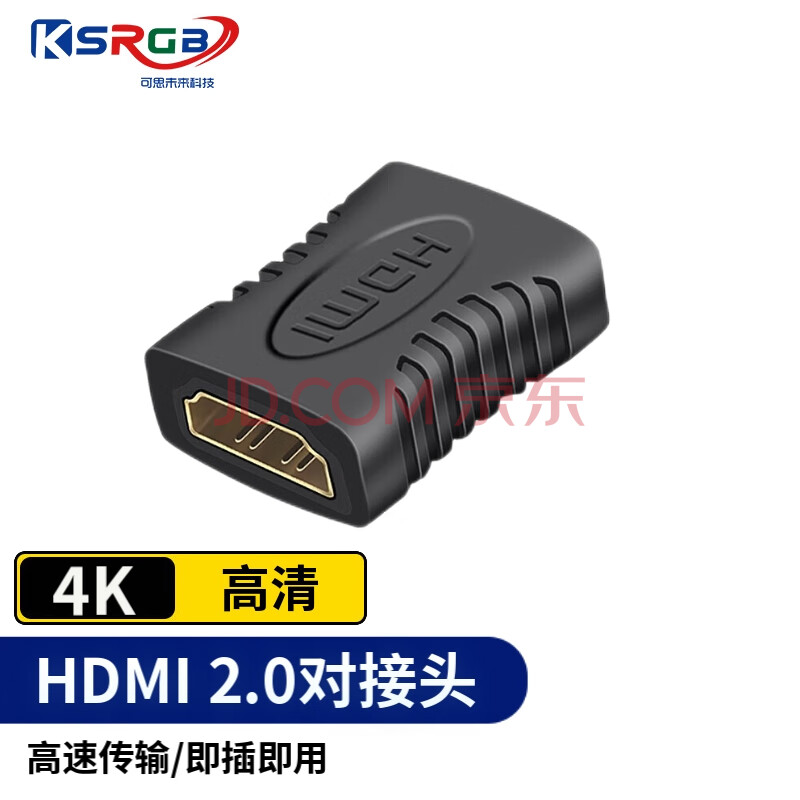 可思未来 HDMI延长器 母对母转接头4K高清HDMI2.0线对接头直通头串联延长线 KS-D-HH1