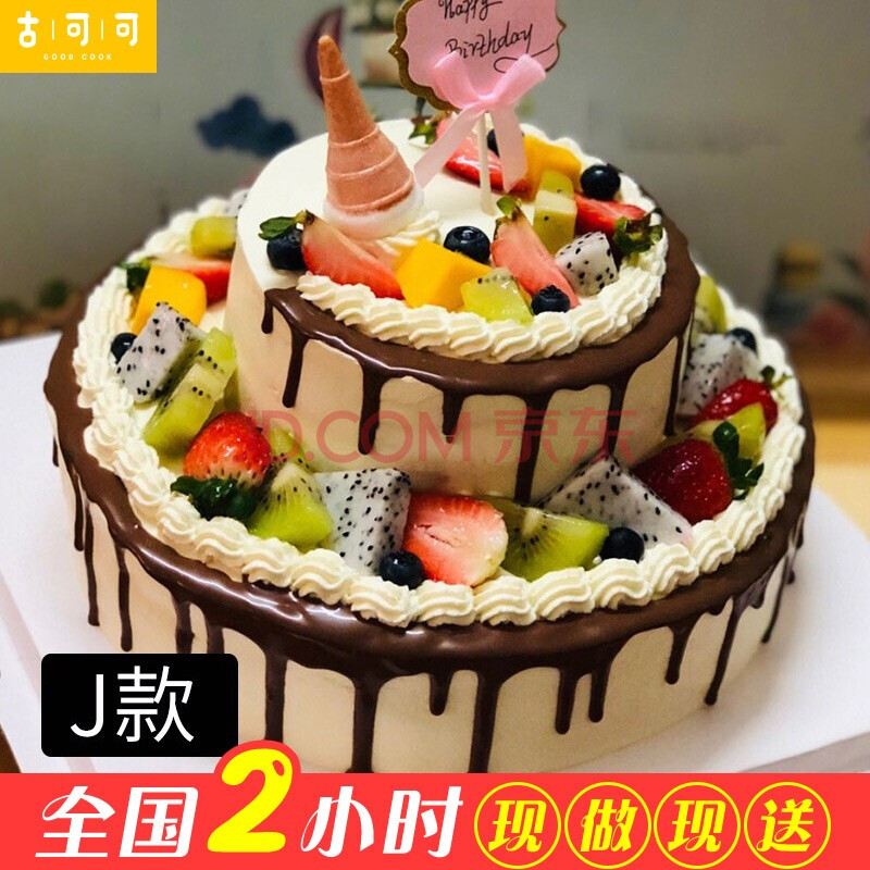网红双层水果儿童生日蛋糕同城配送当日送达全国可订做定制 送爷爷