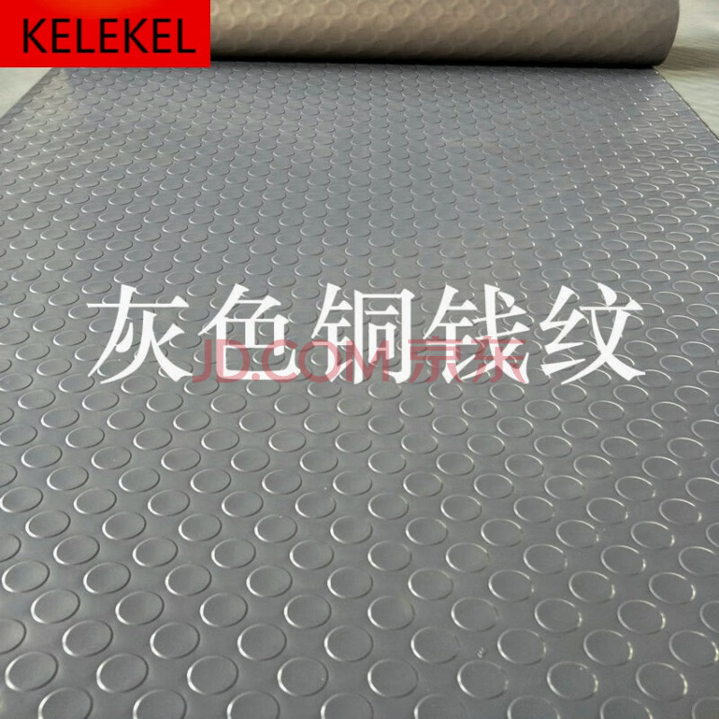 kelekelpvc防滑垫防水地垫塑料地毯防潮地板垫走廊加厚楼梯地胶满铺