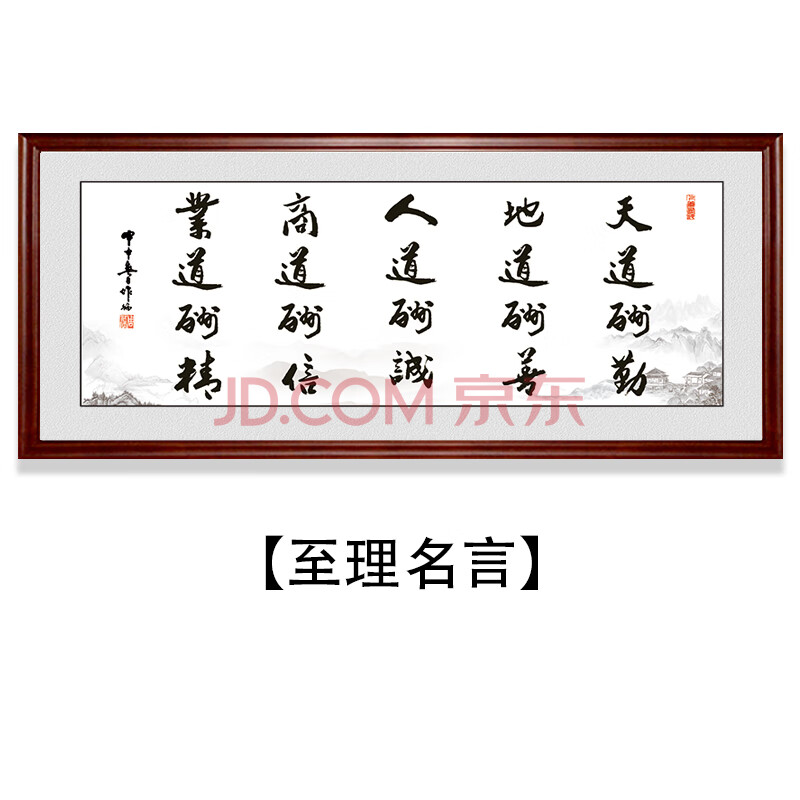 办公室诚信赢天下字画天道酬勤挂画裱书法定制书房装饰画励志牌匾