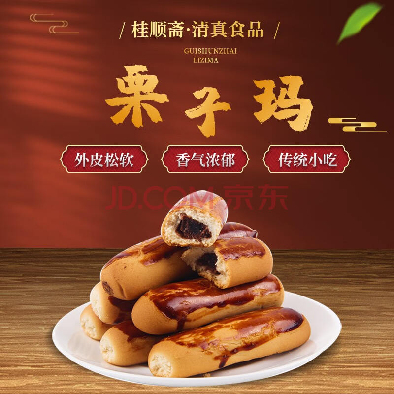 桂顺斋中华老字号天津特产糕点点心传统老味清真食品栗子玛有糖红豆沙