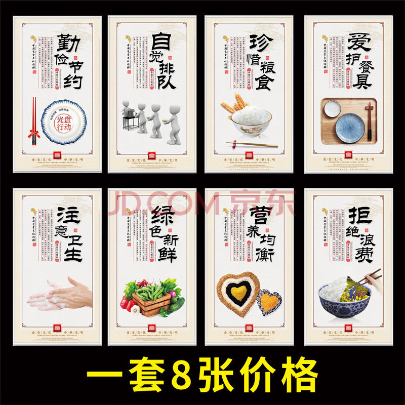 饭堂食堂文化标语贴文明用餐光盘行动餐厅标语饭店标语墙贴口号餐馆
