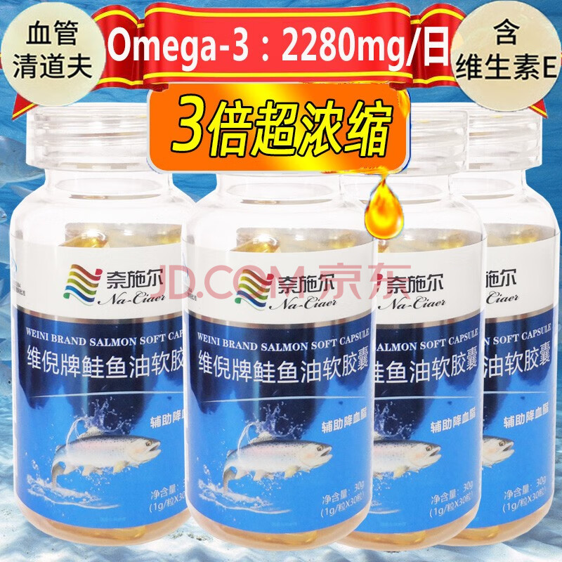 奈施尔深海鲑鱼油维生素e软胶囊软化omega欧米茄3成人