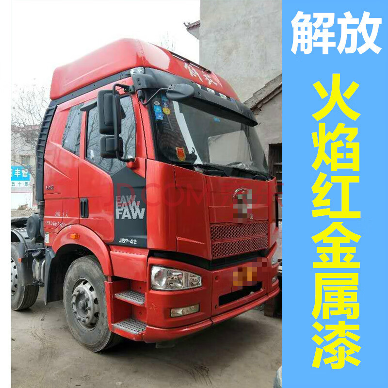 解放j6货车重卡自喷漆乌罗松红金属漆富贵红防锈漆咖啡金油漆 火焰红