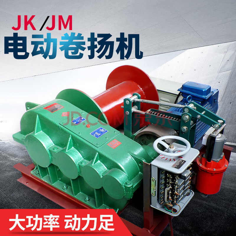 劲友jk/jm卷扬机0.5吨1.