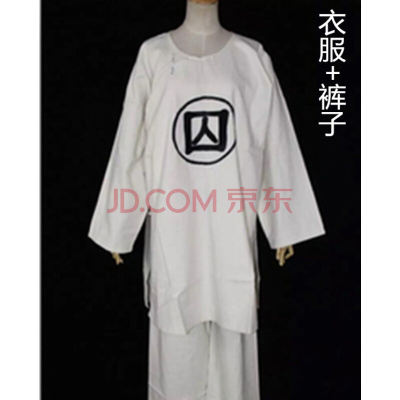 全白孝服演出服古代囚犯清朝官兵监狱犯人服睡衣 白色1 长款衣服 裤子
