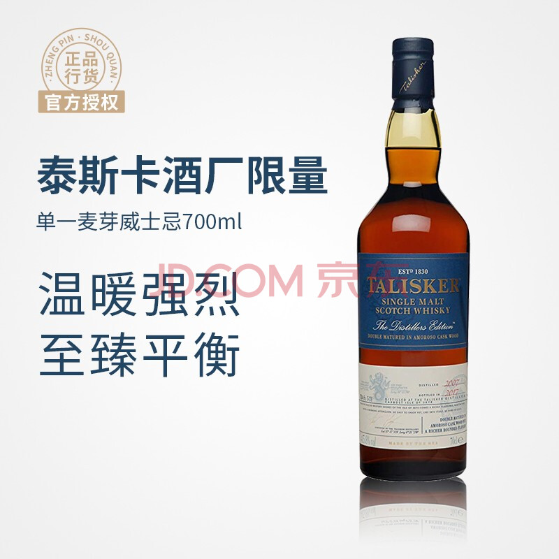 洋酒 威士忌 泰斯卡 泰斯卡de酒厂限量版talisker700ml苏格兰进口单一