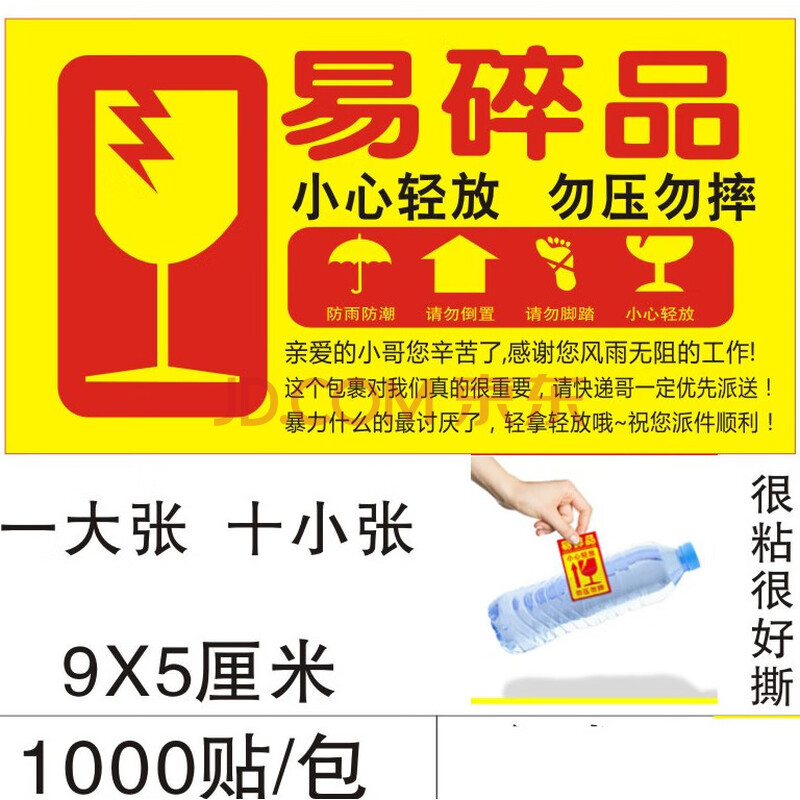 勿压勿摔大易碎品标签贴纸定做快递小心轻放标识不干胶定制易碎贴 9x5