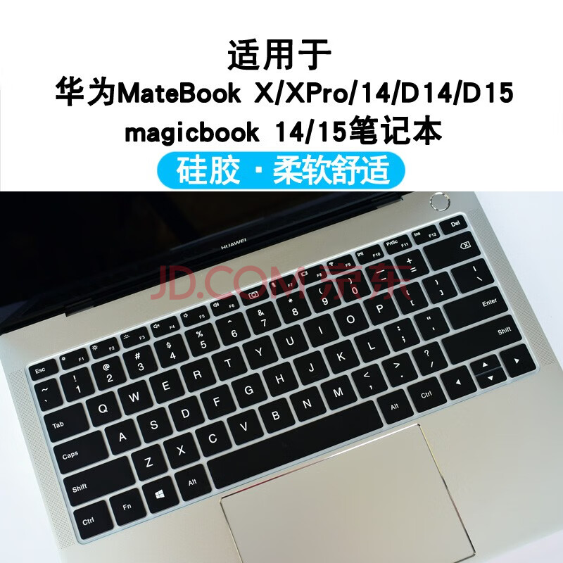 matebook d14键盘背光,华为matebook14笔记本 升派华为matebook d14/d15键盘膜笔记本荣耀magicbook pro锐龙版键盘