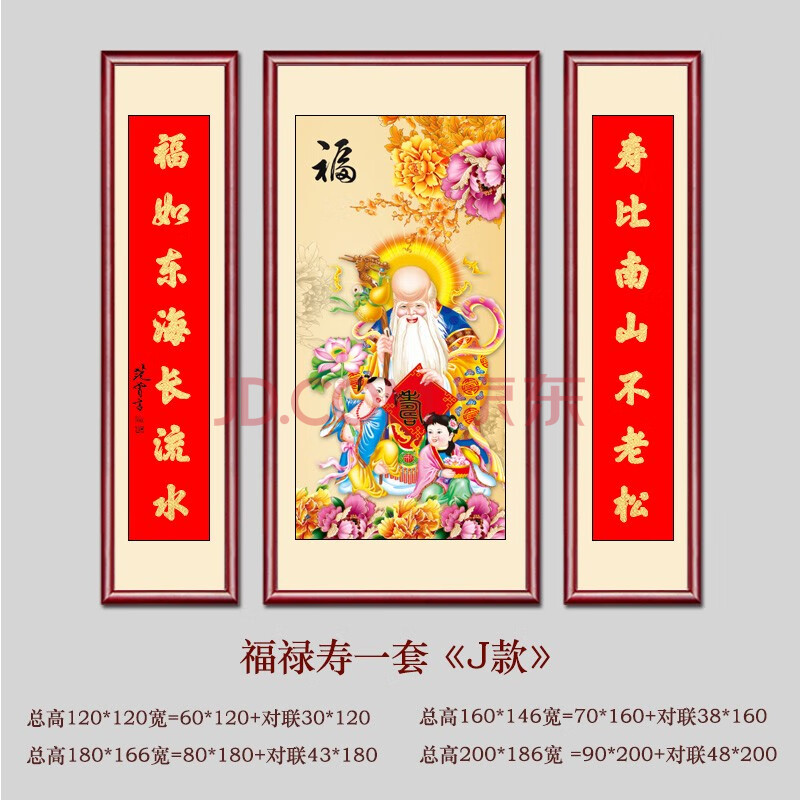 福禄寿中堂画客厅挂画寿星农村堂屋装饰大气中式对联招财国画 《福绿