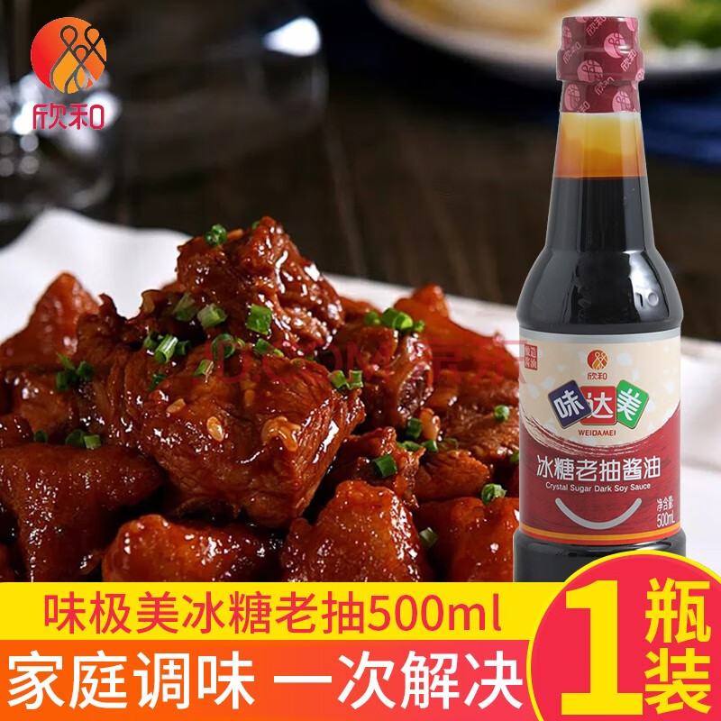 料酒生抽黄豆酱油水饺蘸料炒菜凉菜火锅家用调味料 冰糖老抽酱油500ml