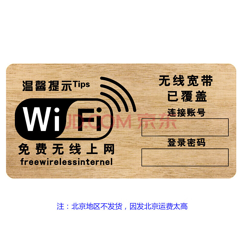 自己打印wifi提示图,打印wifi密码模板图片 wifi标示牌木质无线上网提示牌wifi标识贴密码创意饭店宾馆餐厅可爱