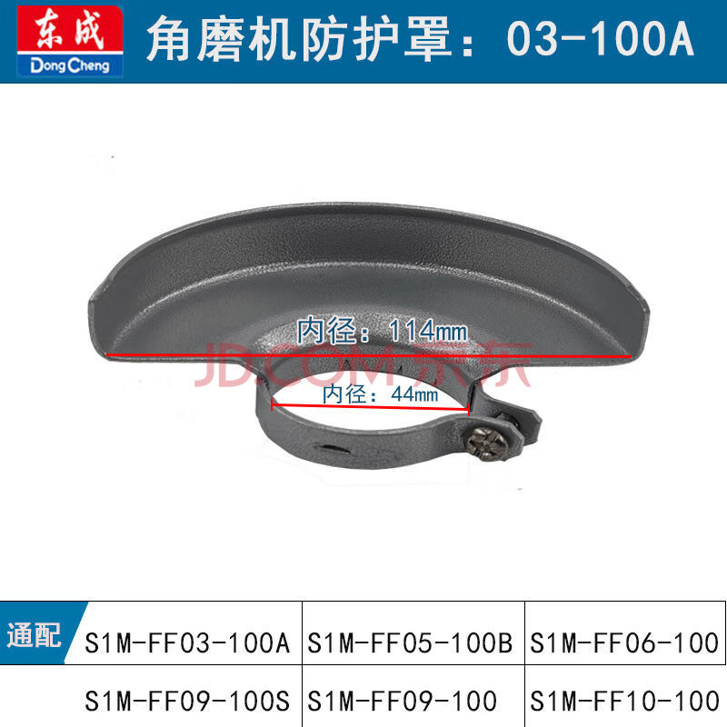 东成电动工具配件大全角磨机磨光机防护罩安全护罩手磨机切割机罩 03