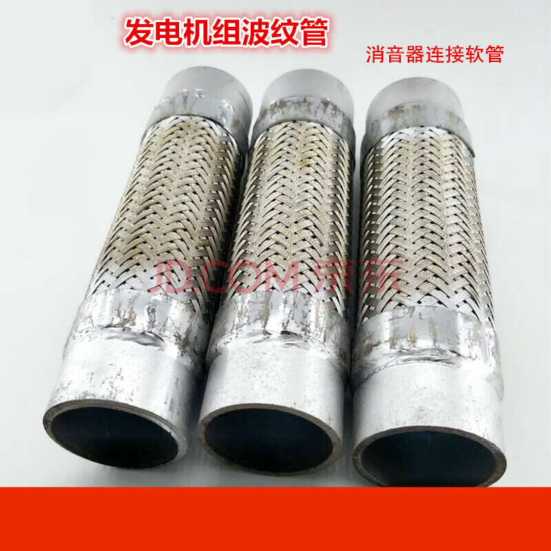 发电机波纹软管不锈钢波纹管康明斯柴油机排气管连接消音器烟管 波纹