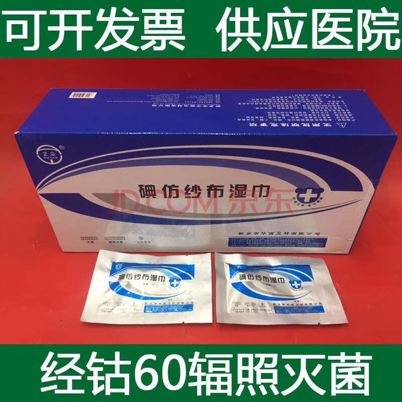 华西 卫安一次性无菌黄药布 黄纱条黄纱布 碘仿纱布湿巾消毒无菌 6*60