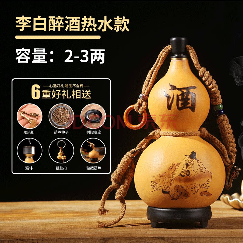 酒葫芦天然葫芦装酒挂件仿古风随身水杯酒瓶摆件 李白醉酒2-3两(热水