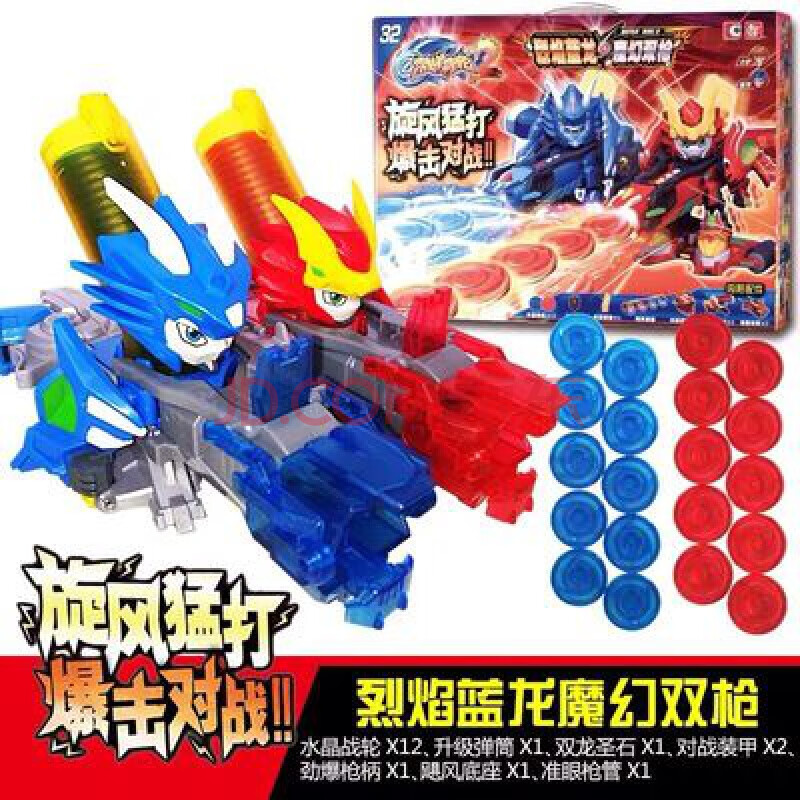 激战奇轮战斗武装玩具烈焰蓝龙标靶神枪套装蓝龙神兽破天绝地战神神龙
