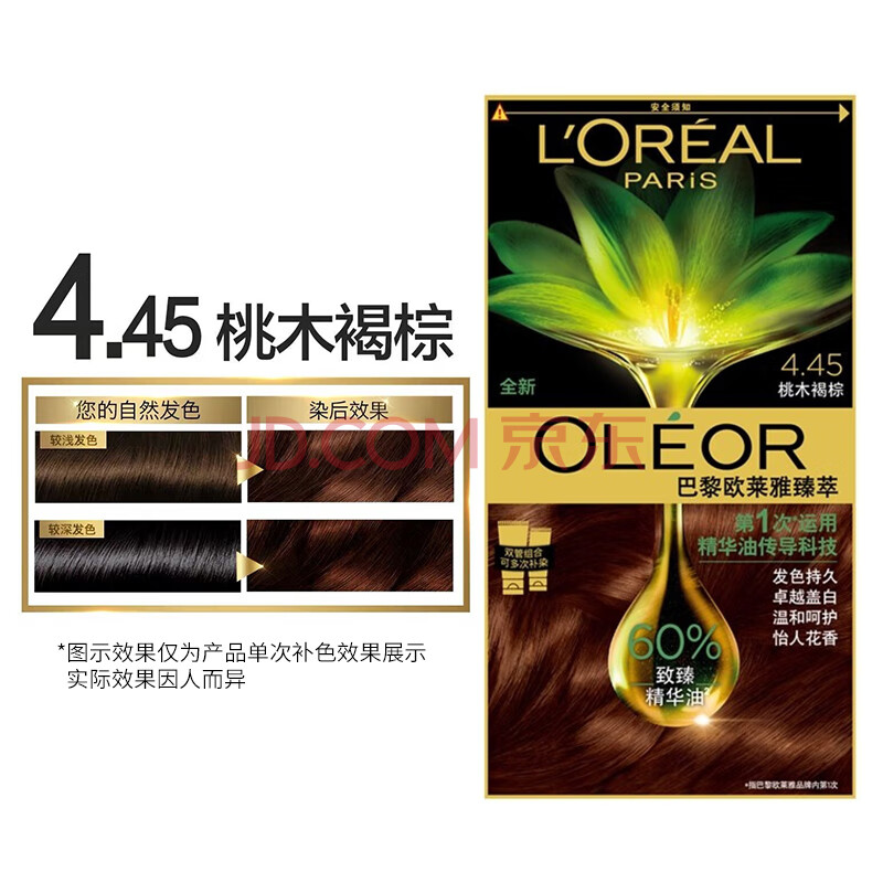 欧莱雅(l"oreal)臻萃精华油染发霜染发剂盖白发无氨遮