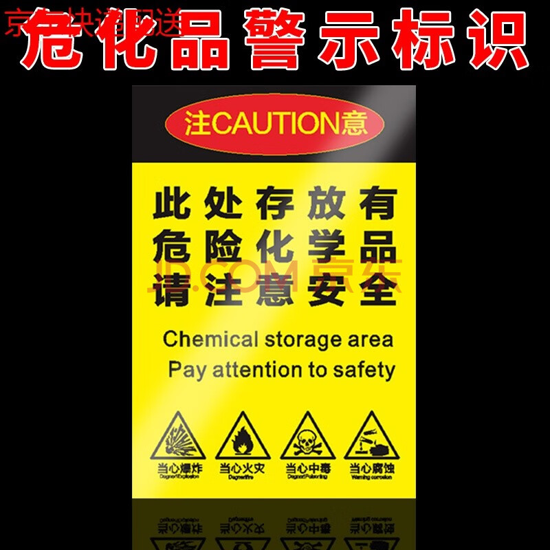 此处存放有危险化学品请注意安全标识牌墙贴警示贴纸墙贴实验室告知牌