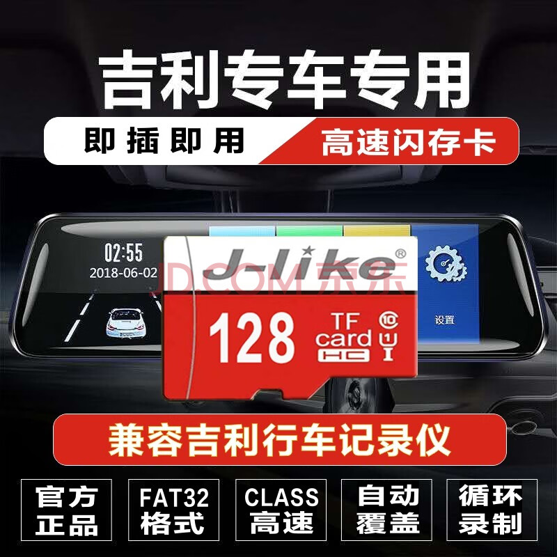 吉利汽车行车记录仪内存卡帝豪gs/gl博瑞博越金刚远景x1/x3/x6/s1吉利