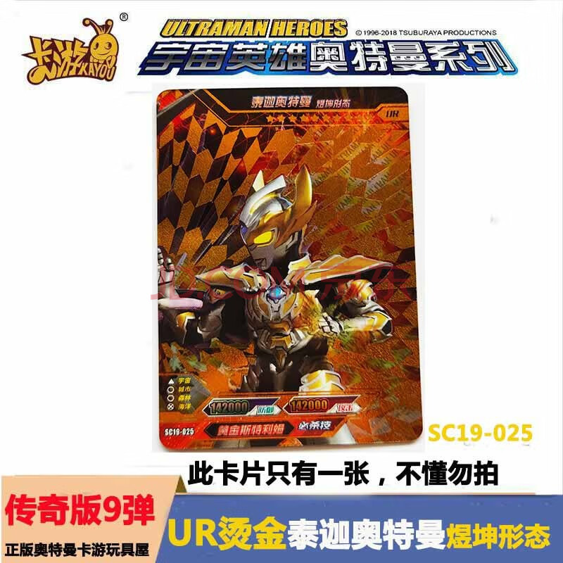 传奇版系列usr签名卡 sp令迦金卡泽塔卡牌系列 拼图卡泰迦奥特曼泰迦