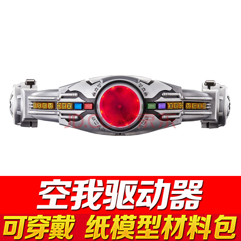 假面骑士变身器腰带平成假面骑士驱动器腰带可穿戴甲斗电王爱奇幻3d纸