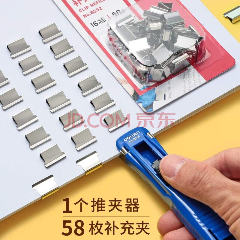得力deli金属推夹器夹纸器装订器补充夹装订夹订书文件夹子装订备用夹