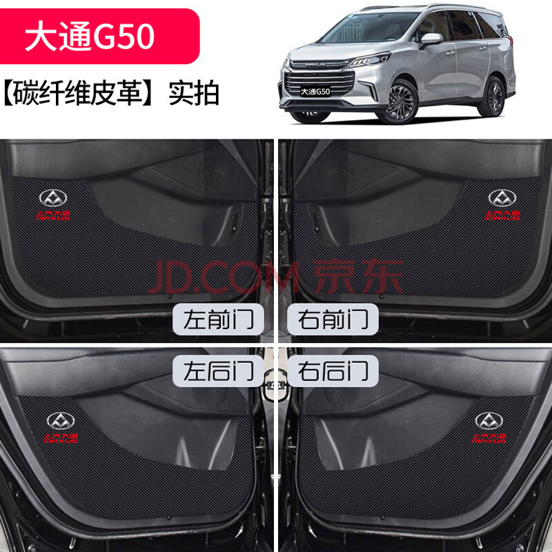 晨茜防踢垫大通g50改装上汽大通g10装饰专用g20内饰膜d60用品汽车门防