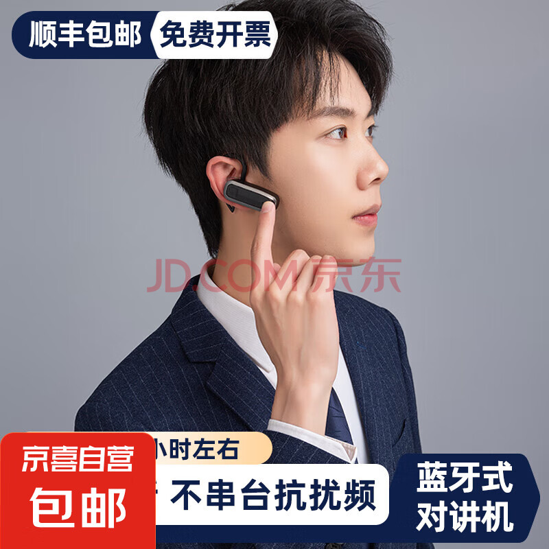 迷你对讲机微小型耳挂式远距离通话对讲器无线蓝牙式酒店餐厅美容美发服务行业通用型 星空黑色（不含充电头）