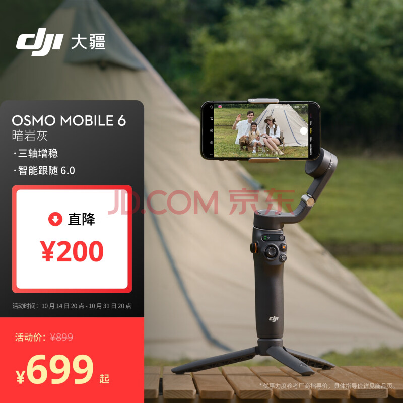 大疆 DJI Osmo Mobile 6 暗岩灰 OM手机云台稳定器 可折叠可伸缩自拍杆 三轴增稳防抖vlog 手持稳定器