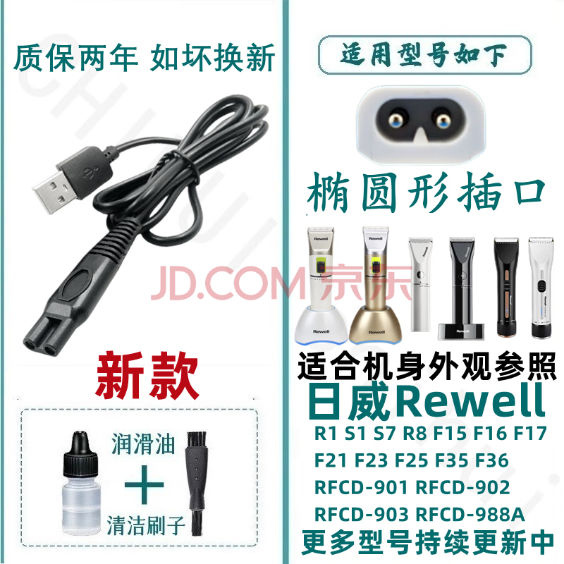 适配Rewell日威理发器充电器充电线电推子剪刀RFCD-903 918 938 F25 F35驰慧 新款椭圆形充电线R8 F15 F16 F21等