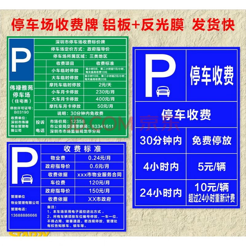 停车场收费公示牌 地下停车场收费物业停车场收费标准