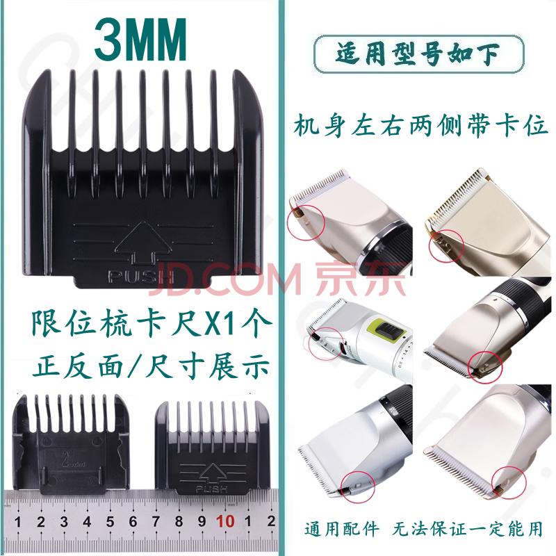 适用奥克斯理发器限位梳康夫电推剪子定位梳rewell日威卡尺AUX-A5 A6 A7 A8 S5驰慧 3MM限位梳定长器卡尺