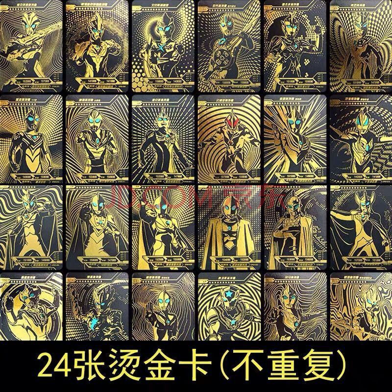 烫金cp卡稀有满星卡牌不重复闪卡金卡怪兽收藏册玩具奥特曼卡片 24张