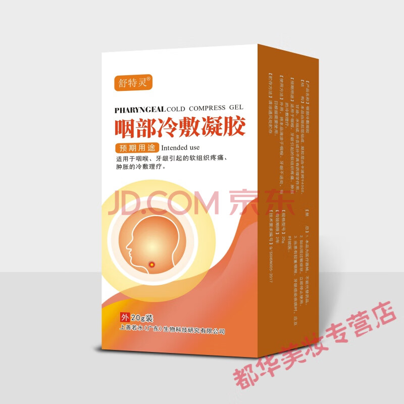 舒特灵舒特灵咽部冷凝胶咽喉喷剂冷凝胶喷剂喷雾舒特灵咽喉喷剂szxj2