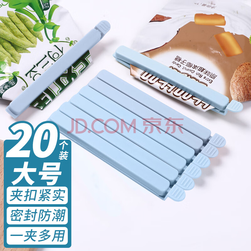 美丽新食品封口夹子食物夹厨房密封夹零食袋夹防潮夹大号20支装