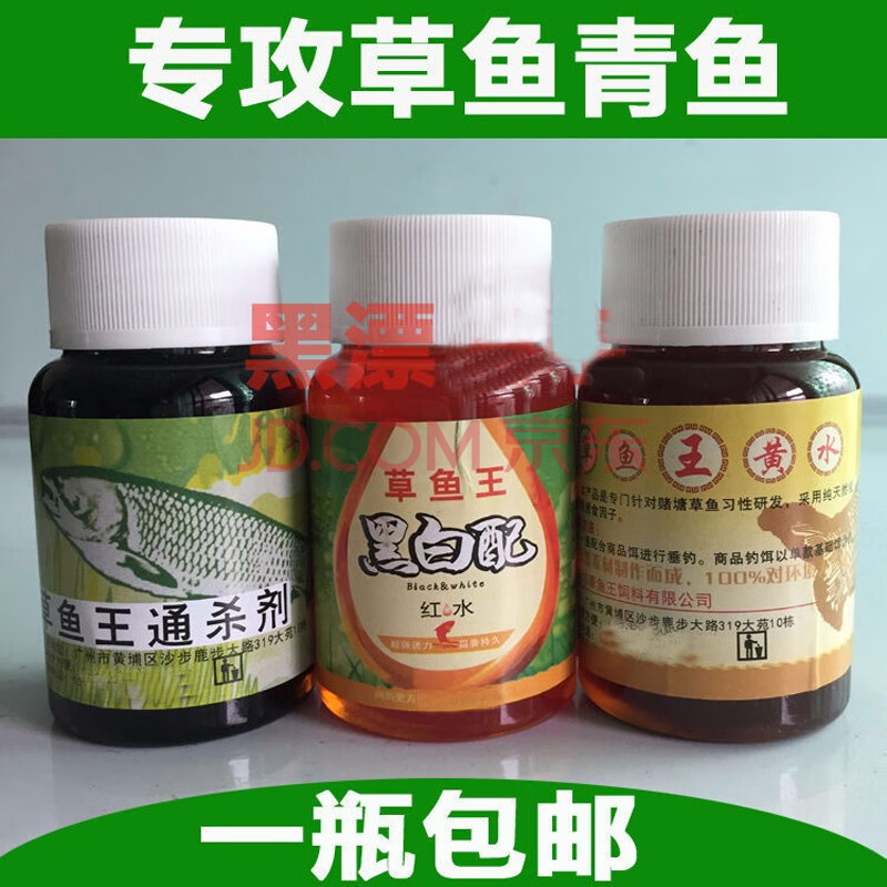 草鱼王青鱼黑鲩钓鱼小药添加诱食剂绿水黄红水狂草一号黑白配香精
