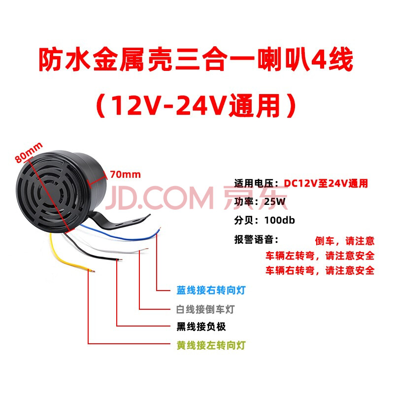 24v汽车气喇叭接线法,24v气喇叭安装步骤图 汽车货车铲车叉车倒车语音报警喇叭左右转向转弯真人语音报警器12v24v
