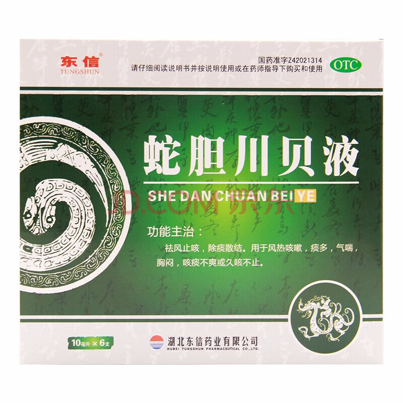 东信 蛇胆川贝液 6支清热咳嗽药痰多气喘化痰口服液 蛇胆川贝口服液