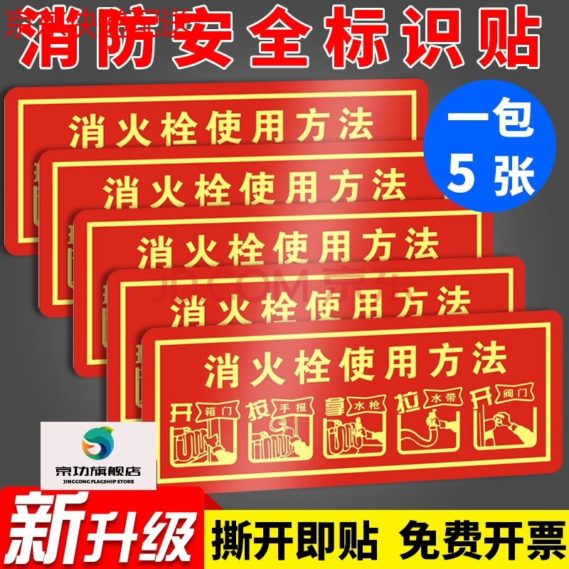 消火栓灭火器使用说明贴纸标识牌消防栓禁止吸烟消防有电危险提示牌