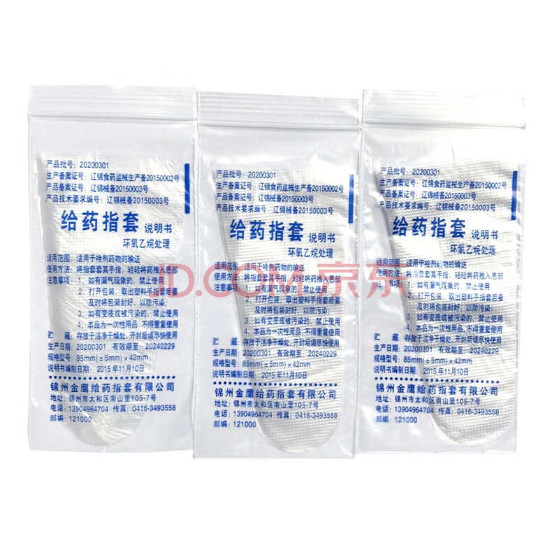 医用一次性给药指套 阴道上药妇科检查手指套 塞药肛门私处专用pe手套