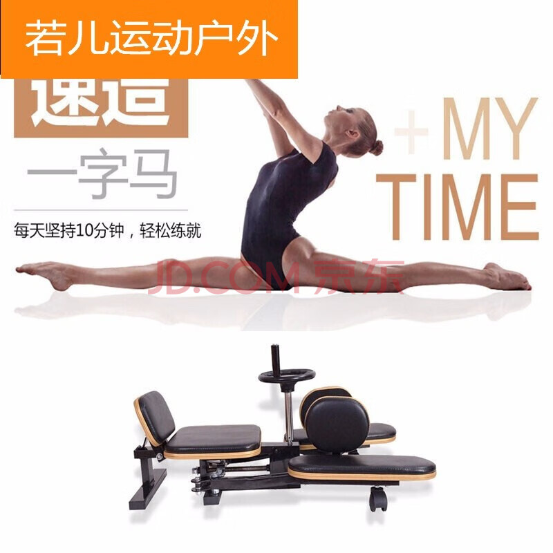 一字马训练器 横叉开胯韧带拉伸器劈叉器压腿器腿部拉筋器劈腿器材