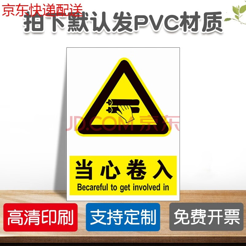当心夹手安全警示牌安全标识牌标志贴标识贴提示牌警示牌警告贴纸pvc