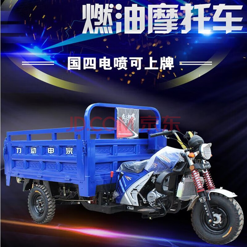 国四电喷宗申三轮摩托车可上牌汽油农用载重王摩托车燃油家用货车 175