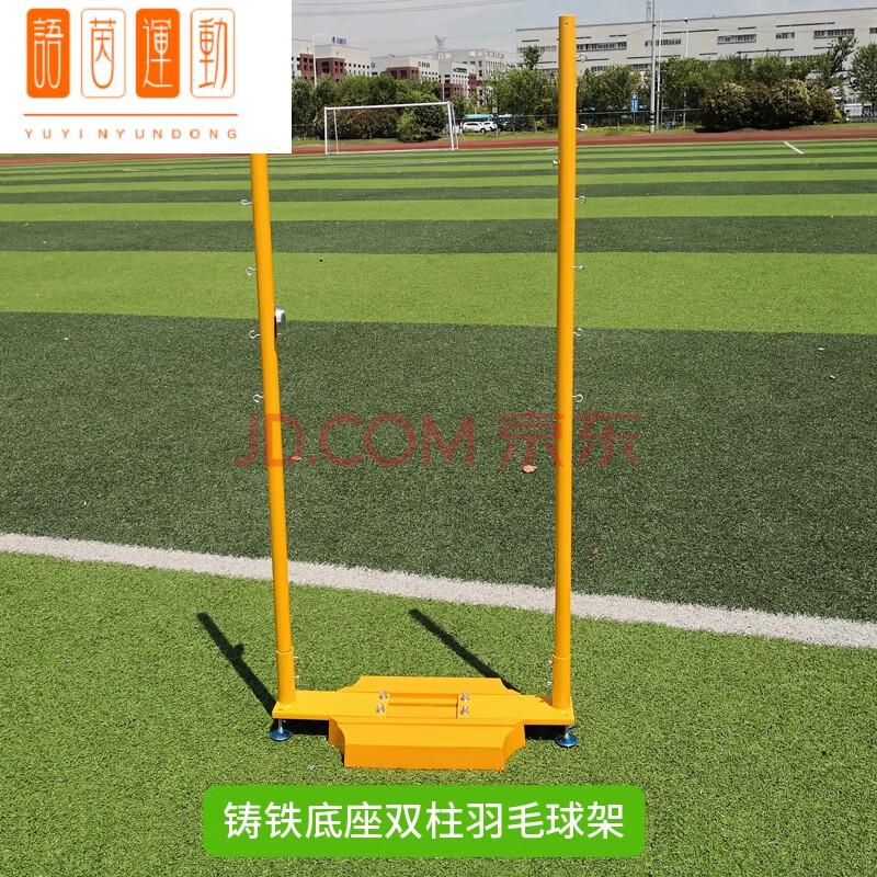 学校 训练移动式 羽毛球网架家用 室外 羽毛球柱 铸铁羽毛球架 标准网