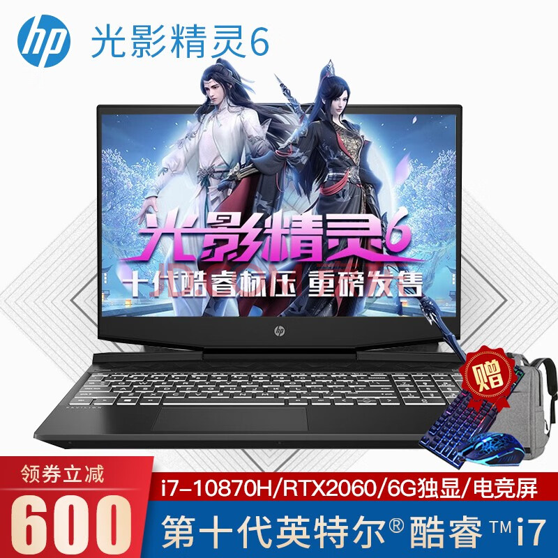 惠普(hp)光影精灵6pro 暗影精灵暗夜精灵6plus 15.